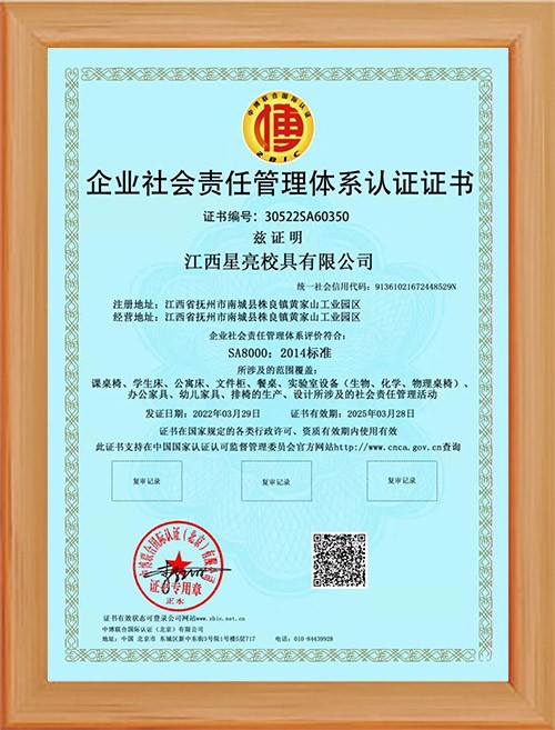企业社会责任管理体系认证证书