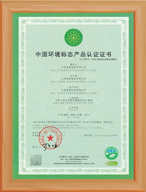 中国环境标志产品认证证书